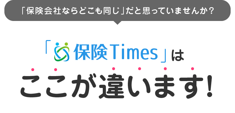 ここが違います