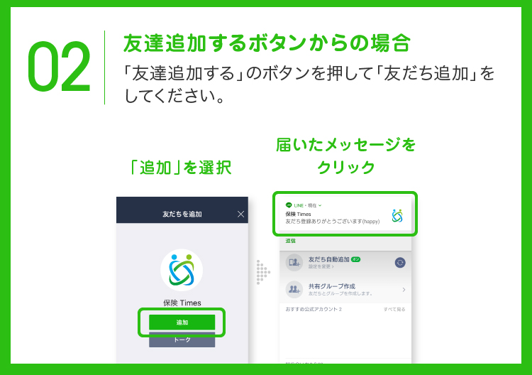 友達追加するボタンからの場合
